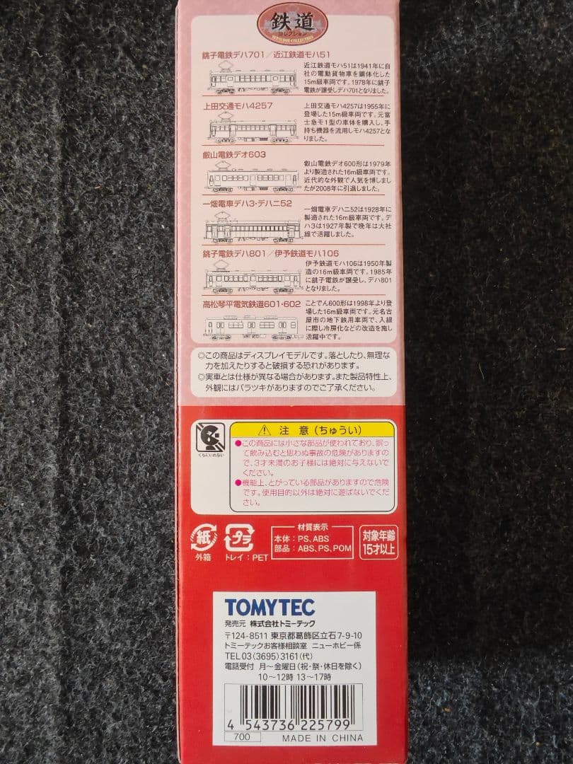 TOMIX Nゲージ &鉄コレ　お得セット