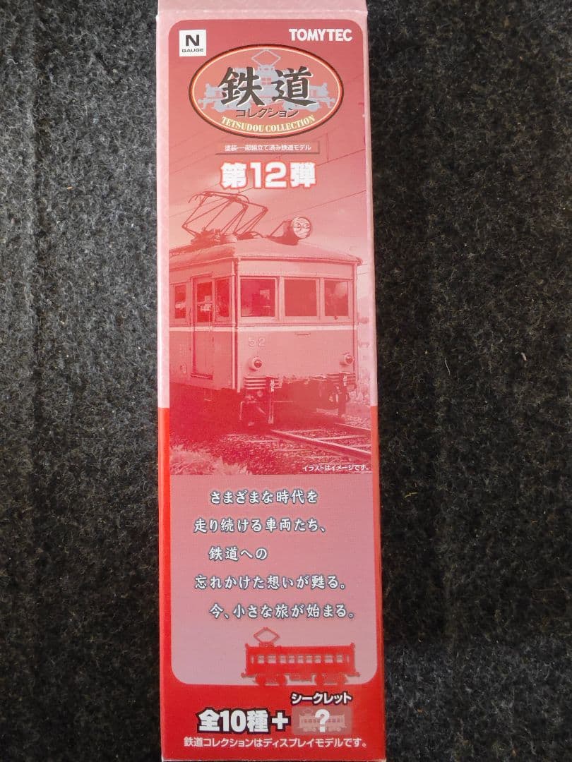 TOMIX Nゲージ &鉄コレ　お得セット