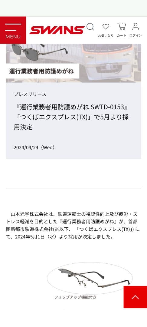 運転士偏光機能保護サングラス山本光学製