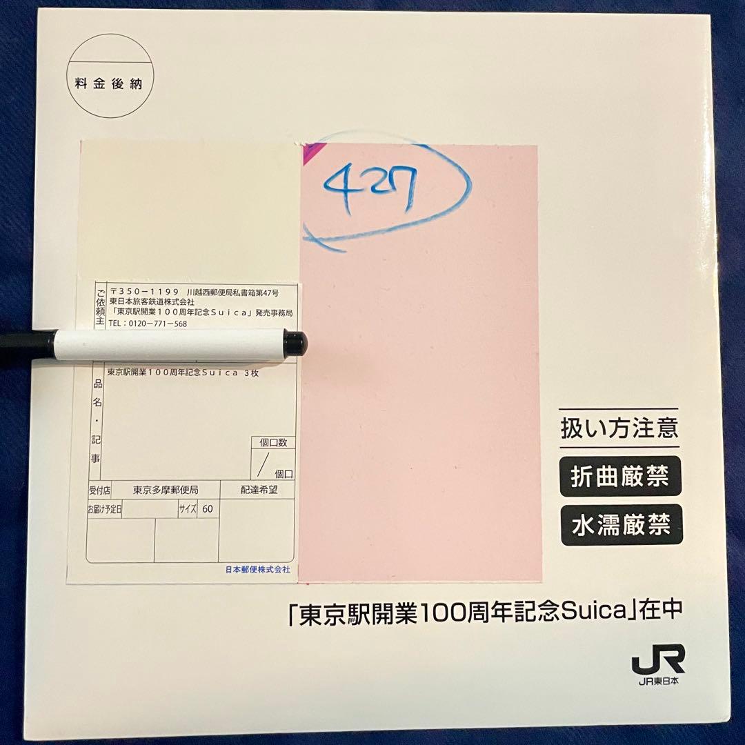 東京駅開業100周年記念グッズ