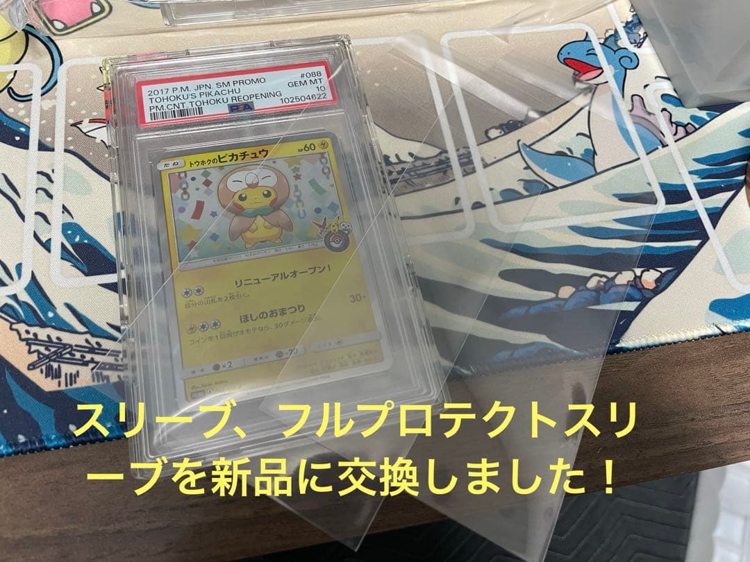 トウホクのピカチュウ　PSA10 ポケカ　DOPAオリパ当選品です