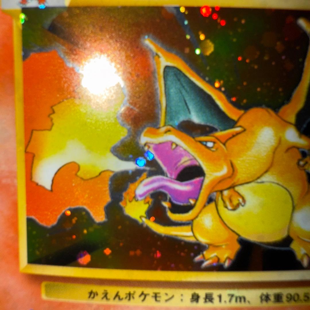 ポケモンカード　リザードン　かえん　旧裏　全面ホロ