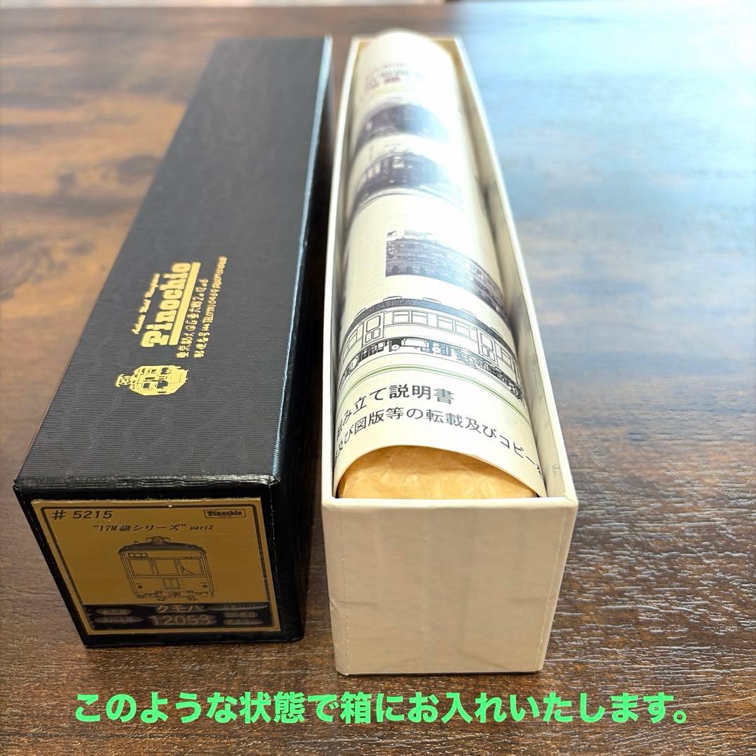 ピノチオ／クモハ12053 17m 鶴見線、大川支線　200番台