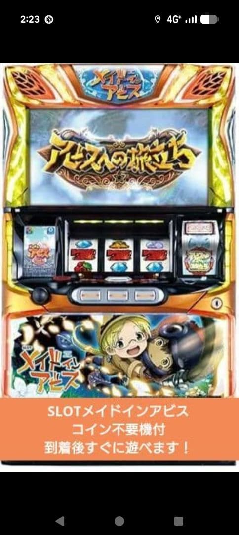 メイドインアビス 実機 不要機付き スロット キャスター付