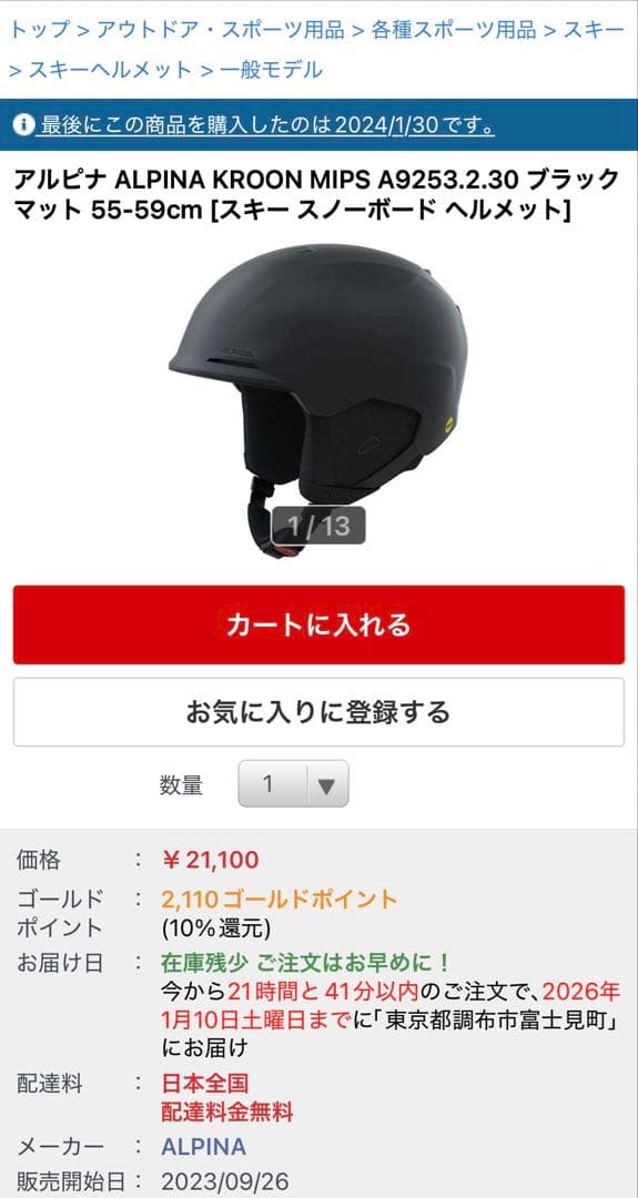 アルピナ ALPINA KROON MIPS 55-59cm＋giro cruz