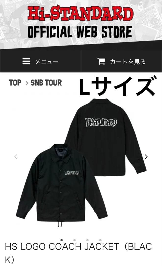 【完売品】ハイスタ COACH JACKET (黒) Lサイズ コーチジャケット