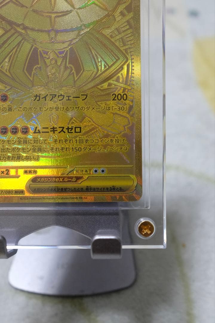 ポケモンカードゲーム　ムニキスゼロ　メガジガルデex MUR