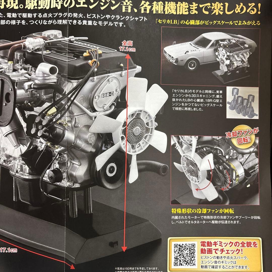 週刊トヨタ セリカ JB 2000GT 18R-Gエンジン全巻