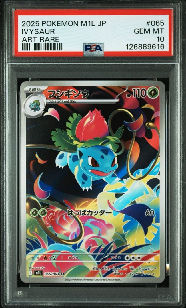 【PSA10 4連番】メガフシギバナex 進化ライン メガルカリオex SAR