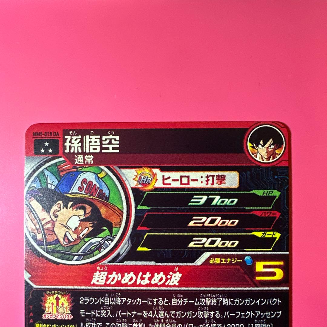 ヒーローズ MM5-018DA孫悟空　MM6-008DA魔人ブウ