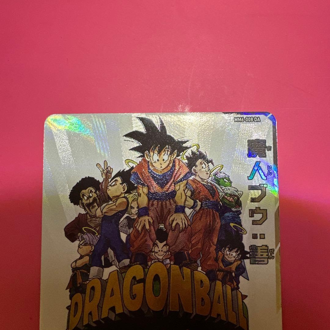 ヒーローズ MM5-018DA孫悟空　MM6-008DA魔人ブウ