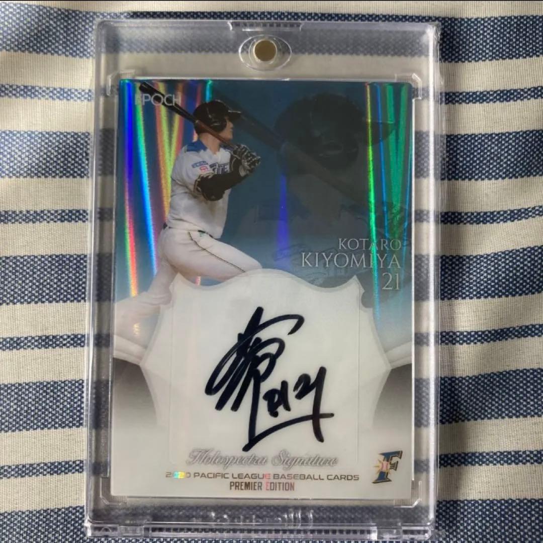 清宮幸太郎　直筆サイン　カード　5枚限定　エポック　ファイターズ　BBM マグホ