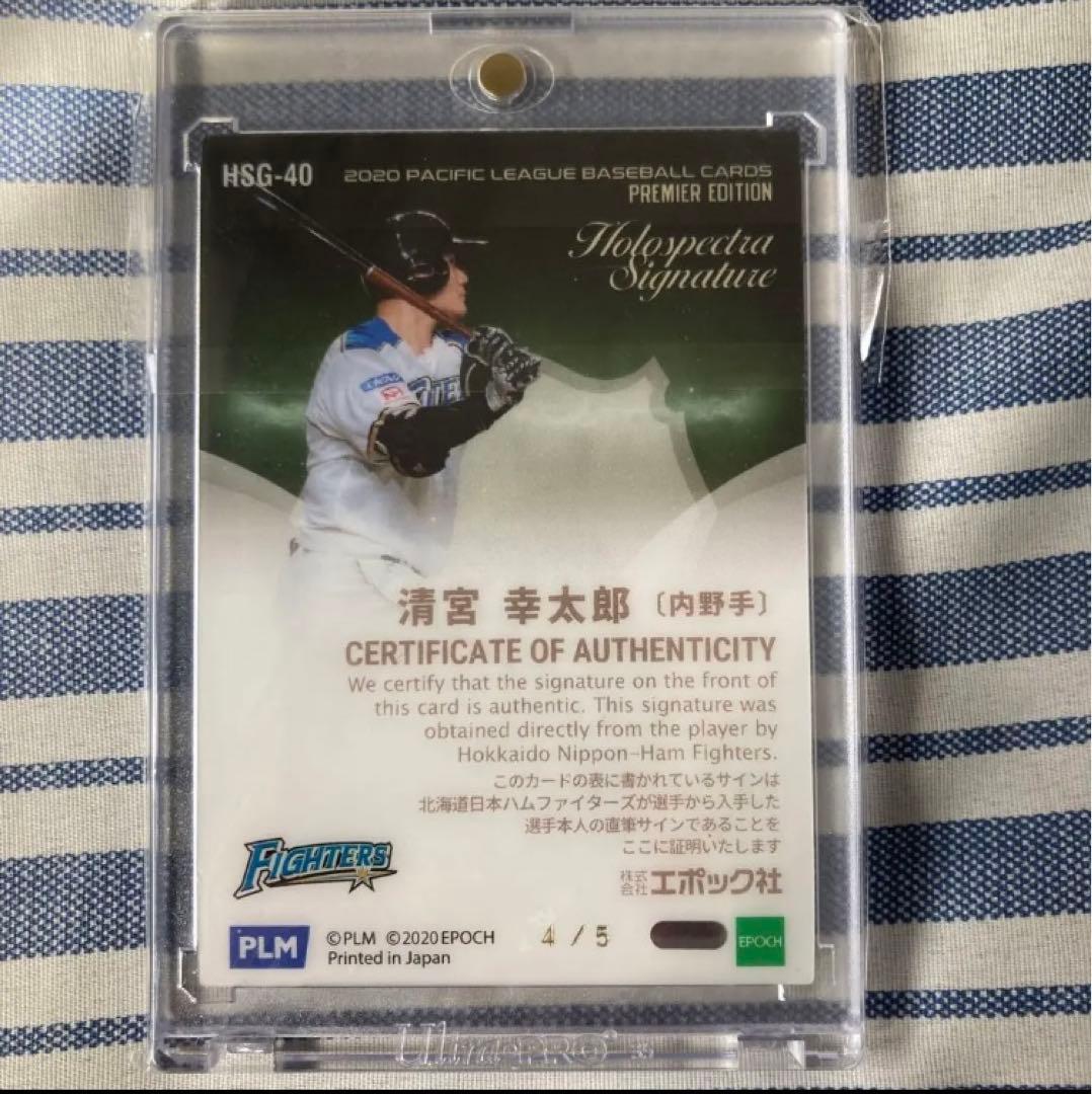 清宮幸太郎　直筆サイン　カード　5枚限定　エポック　ファイターズ　BBM マグホ