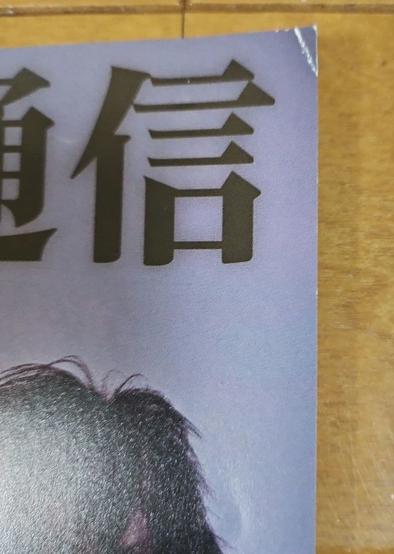 慈愚挫愚通信 セット 0号〜6号