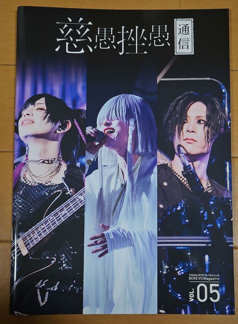 慈愚挫愚通信 セット 0号〜6号