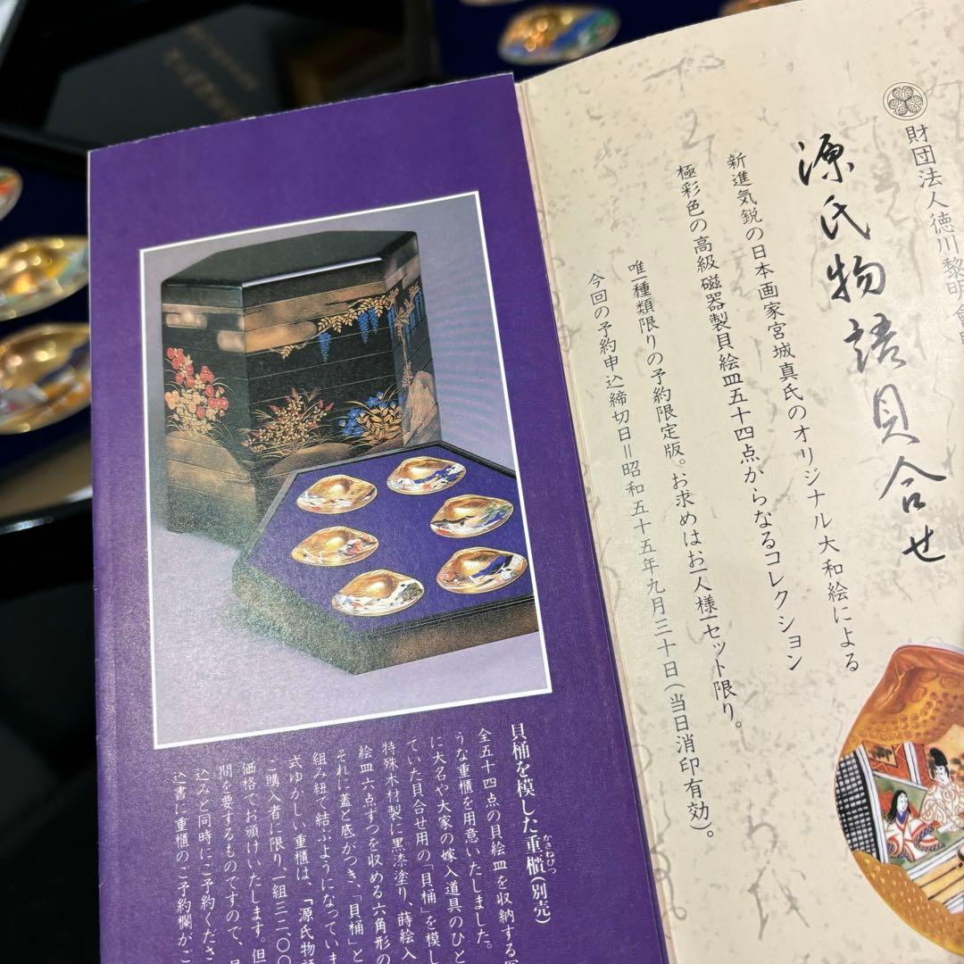 フランクリン画廊　貝桶　源氏物語　徳川美術館　貝合わせ