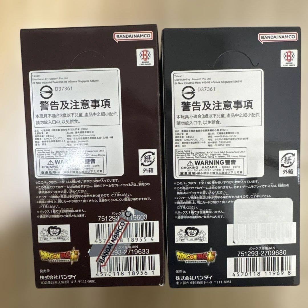 ドラゴンボールカードフュージョンワールド覚醒の鼓動　烈火の闘気2BOX テープ付