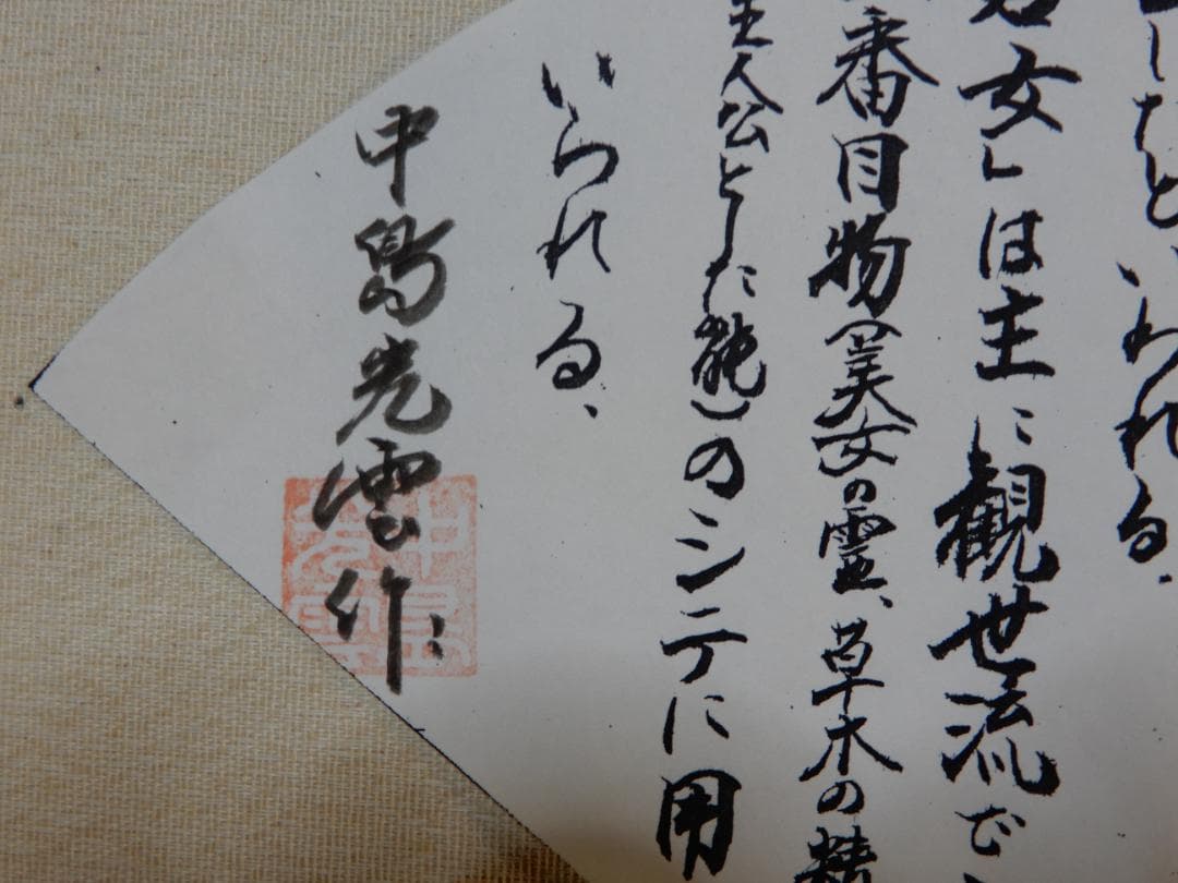 能面（若女）額装