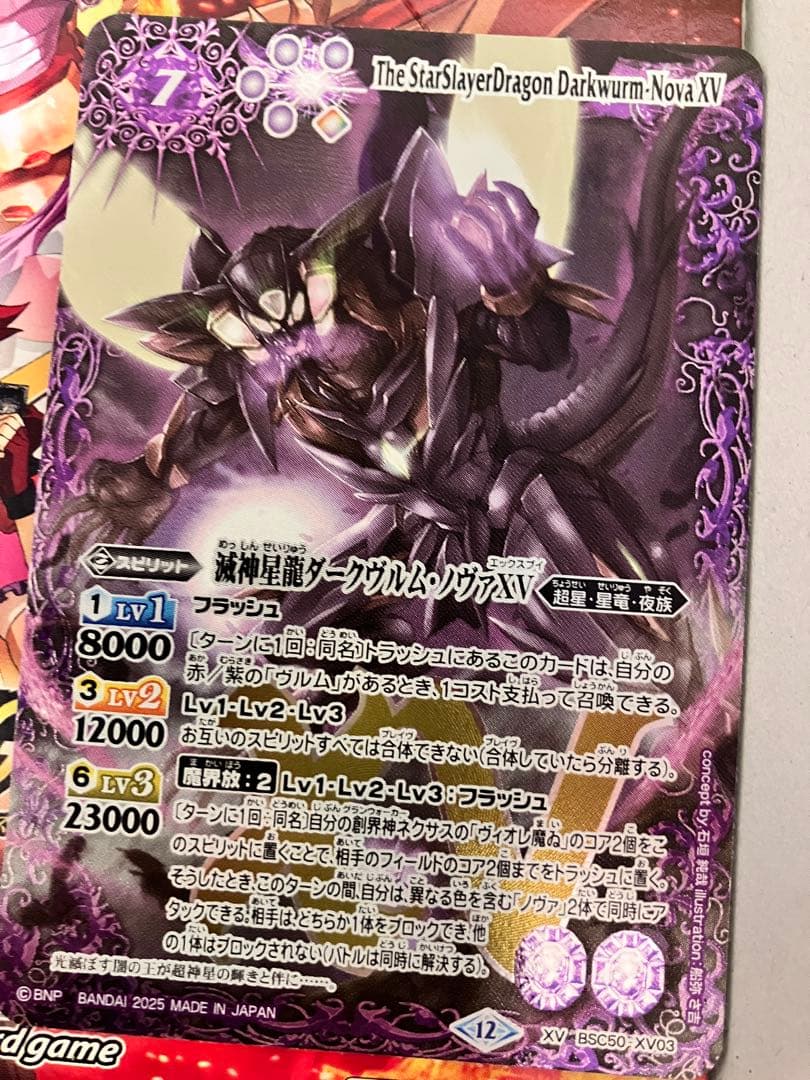 バトルスピリッツ 滅神星龍ダークヴルム・ノヴァXV