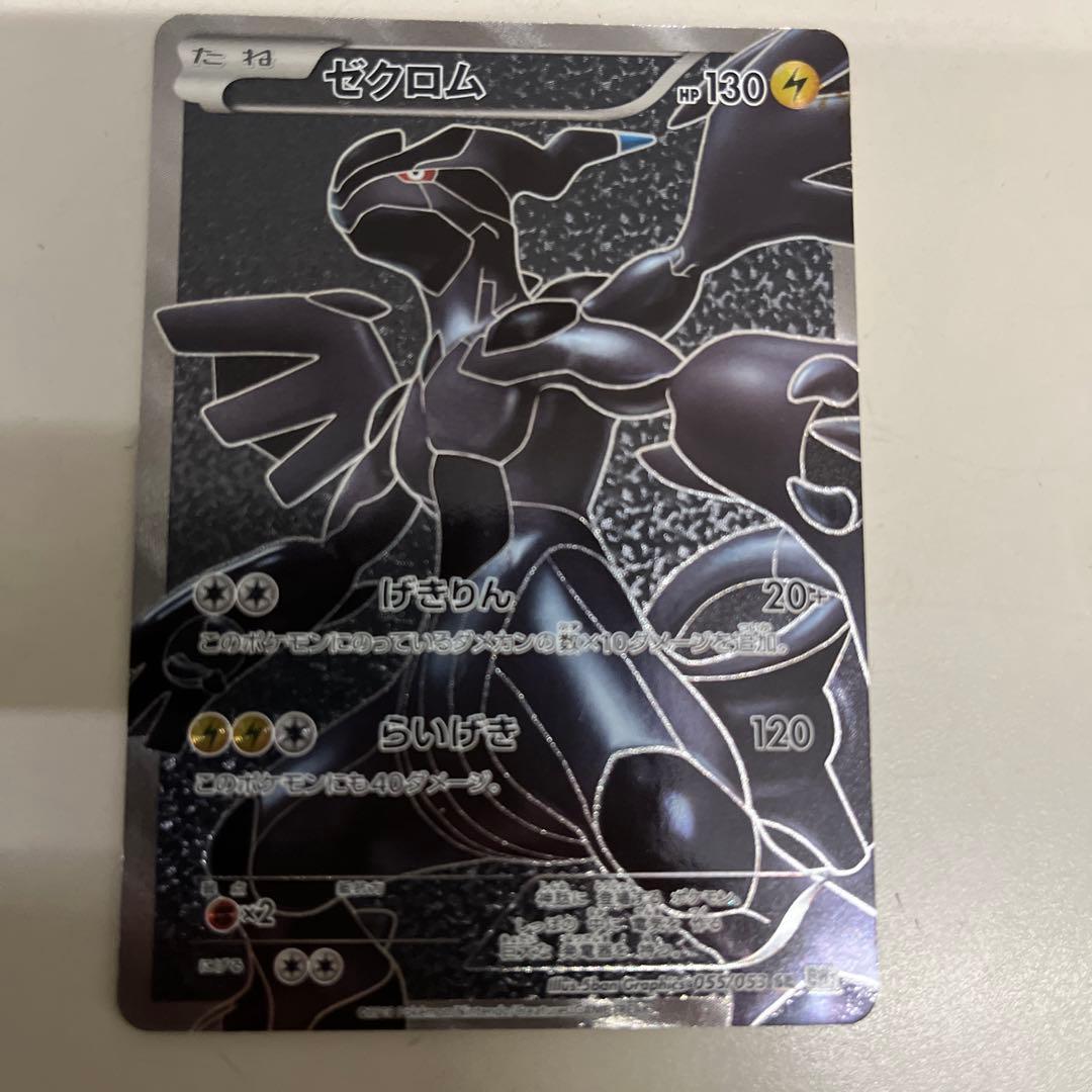 ゼクロム SR BW1 等　ポケモンカードまとめ売り