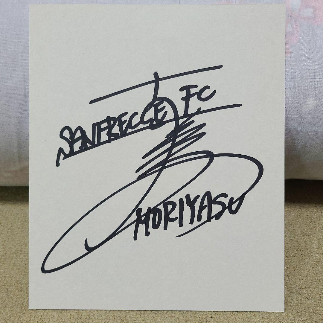 【直筆サイン】森保一 監督