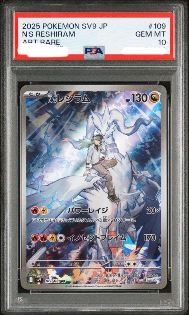 【PSA10】【ワンオーナー品】Nのレシラム AR 109/100