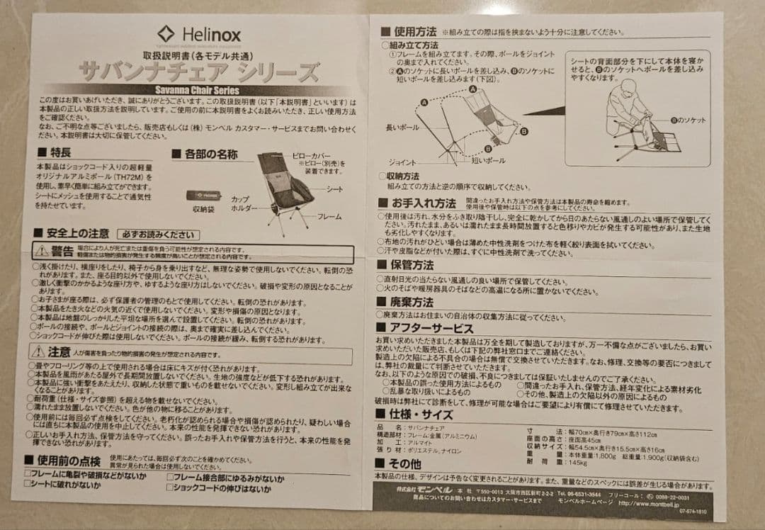 ヘリノックス サバンナチェア カモ
