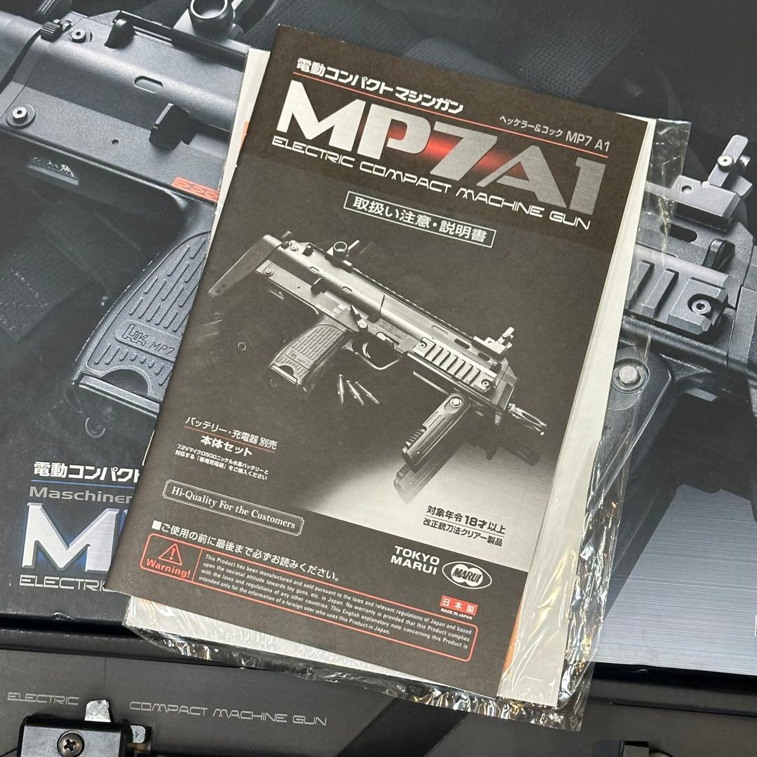 未使用品 東京マルイ MP7A1 電動ガン