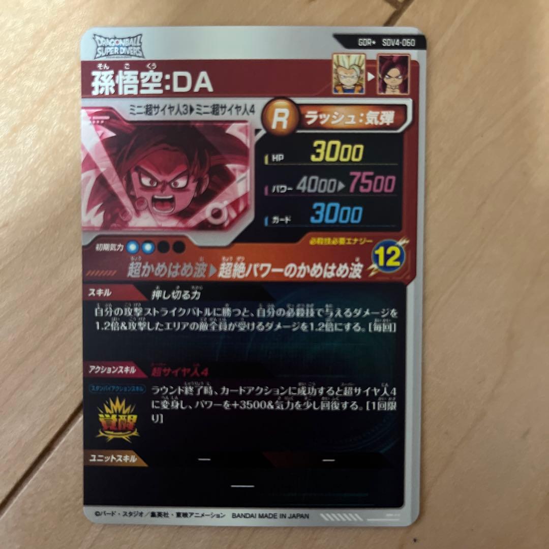 SDV4-060 孫悟空DA パラレル　ドラゴンボールスーパーダイバーズ