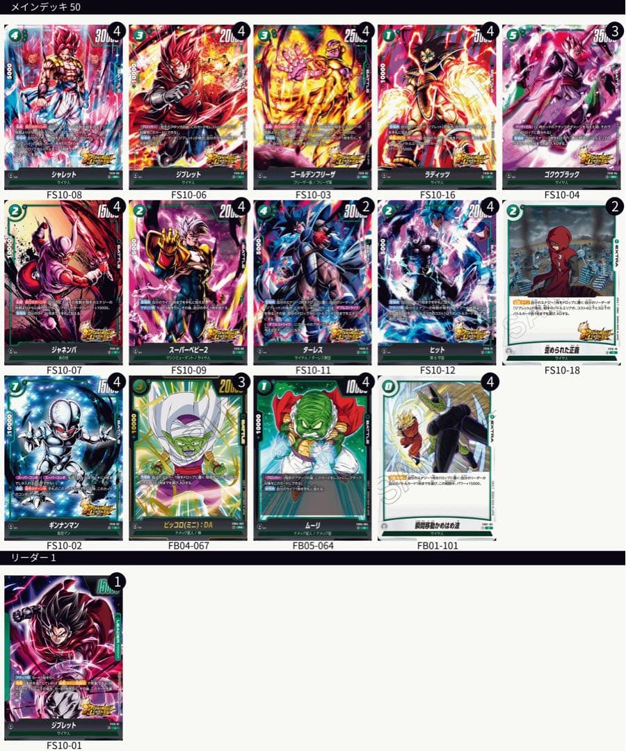 ジブレット　デッキ　優勝構築　+パーツ