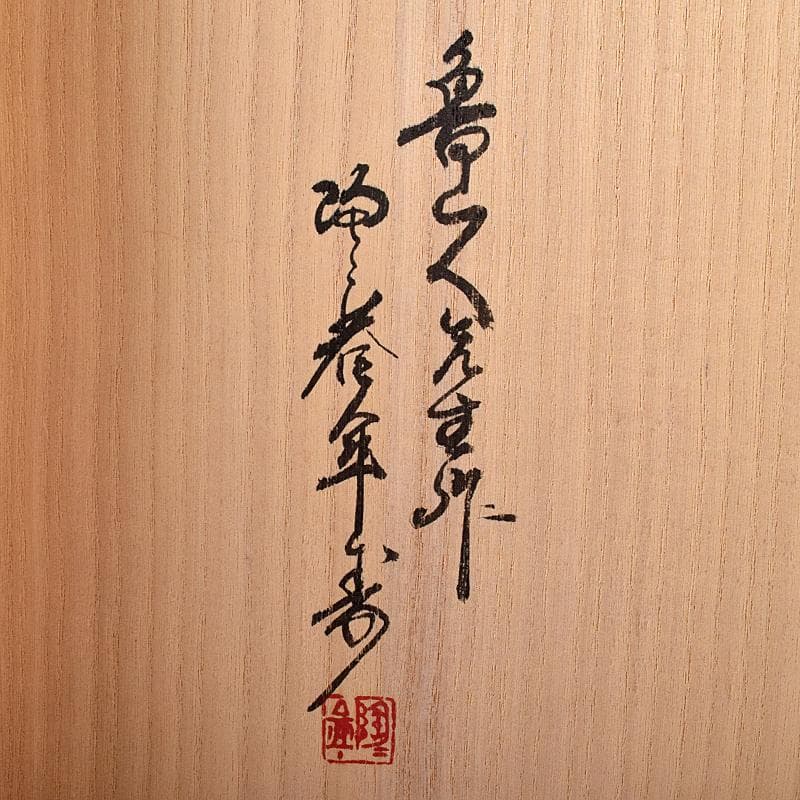 あ 　織部焼　蟹文　平丸皿　共布　黒田陶々庵極め箱　M　R8740B