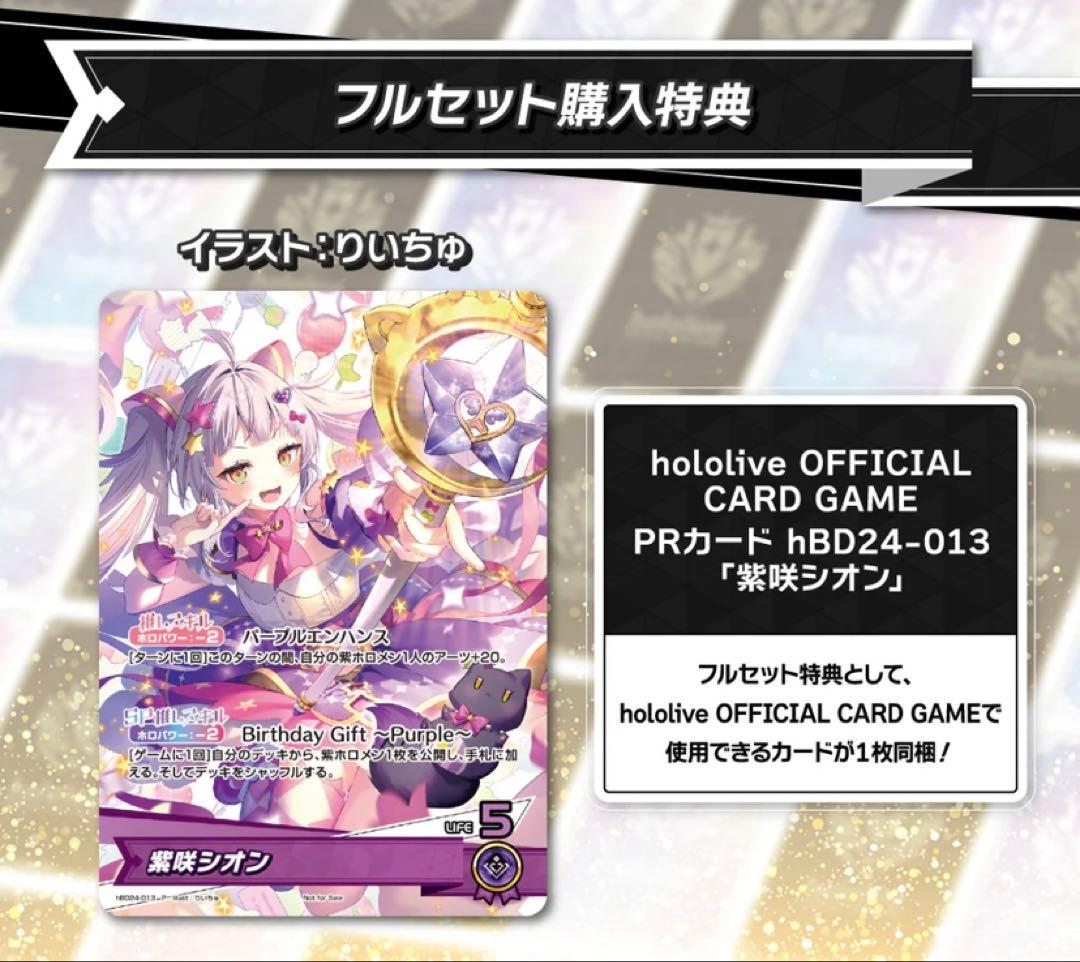 ホロカ 紫咲シオン P hBD24-013 誕生日記念 2024 プロモ