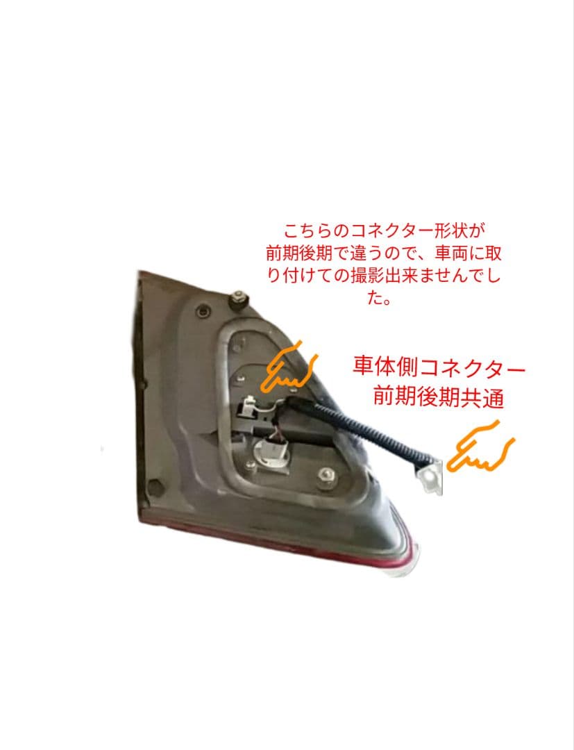 ピクミン様　18クラウンテールランプ 前期ロイヤル