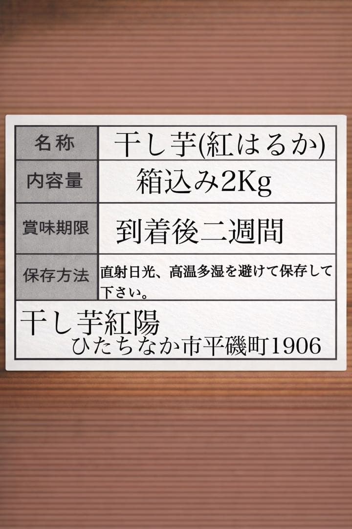 干し芋平干し　箱込み2kg×2