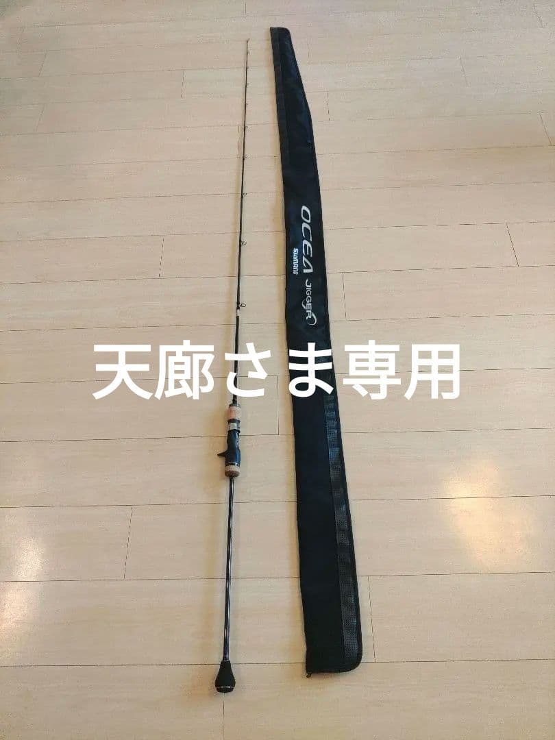 美品　オシアジガーインフィニティB65-3