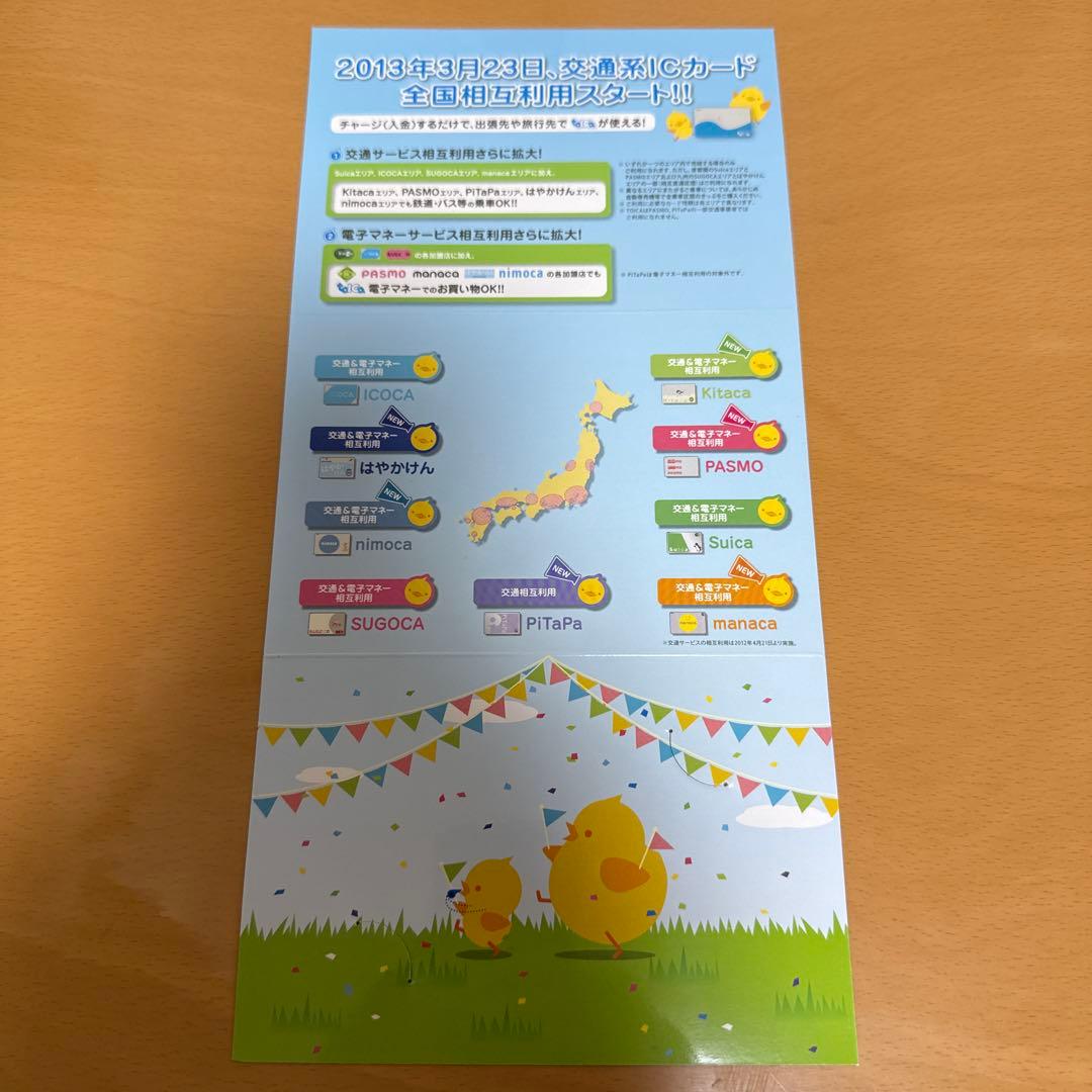 【美品】JR東海 TOICA 相互利用開始記念カード