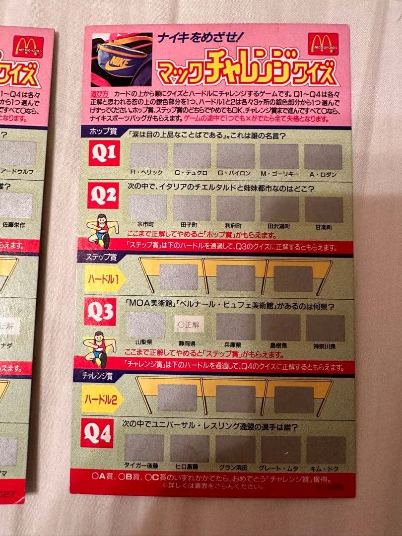 超レア！マクドナルド チャレンジクイズ カード