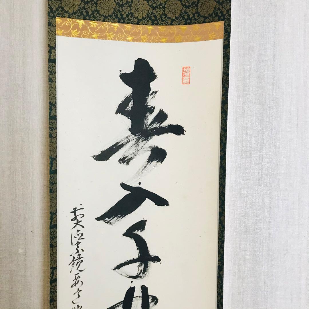 円覚山宗鏡禅寺 雪尾要道「春入千林処々鶯」一行書 肉筆 共箱 掛軸 O-2