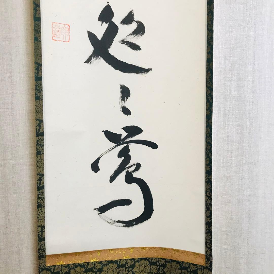 円覚山宗鏡禅寺 雪尾要道「春入千林処々鶯」一行書 肉筆 共箱 掛軸 O-2
