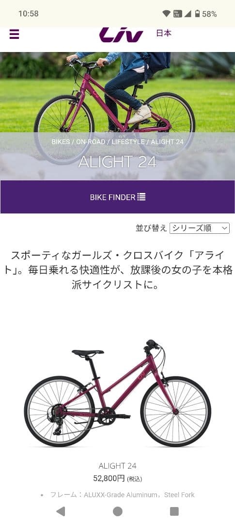 専用　GIANT liv 子供用クロスバイク　ALIGHT パープル