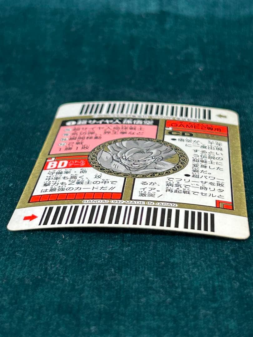 ドラゴンボール　スーパーコードウォーズ　出現伝説の超戦士‼︎ No.1