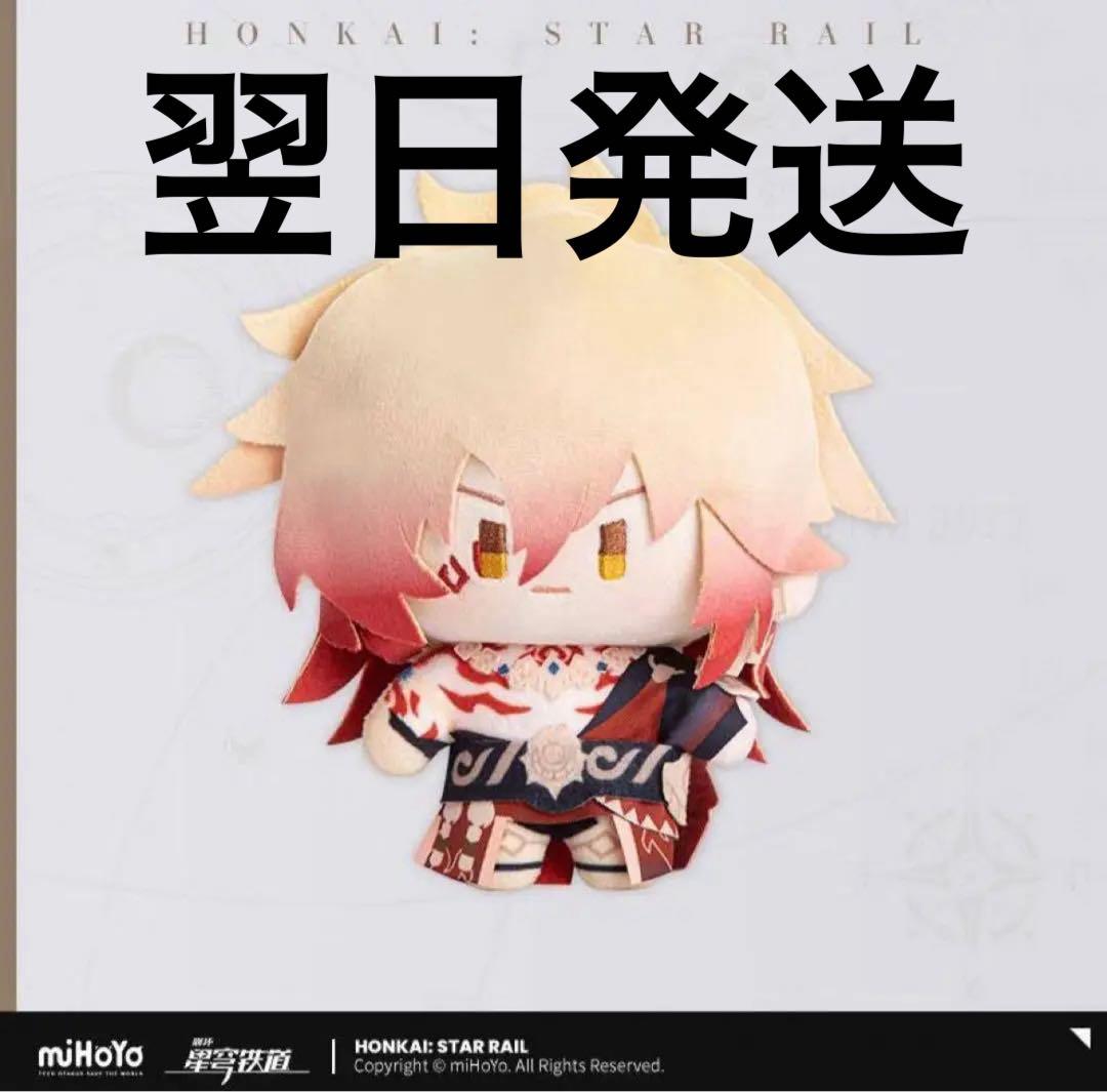 崩壊スターレイル　モーディス　スタレ　ぬいぐるみ　Q版　タオバオ　公式正規品