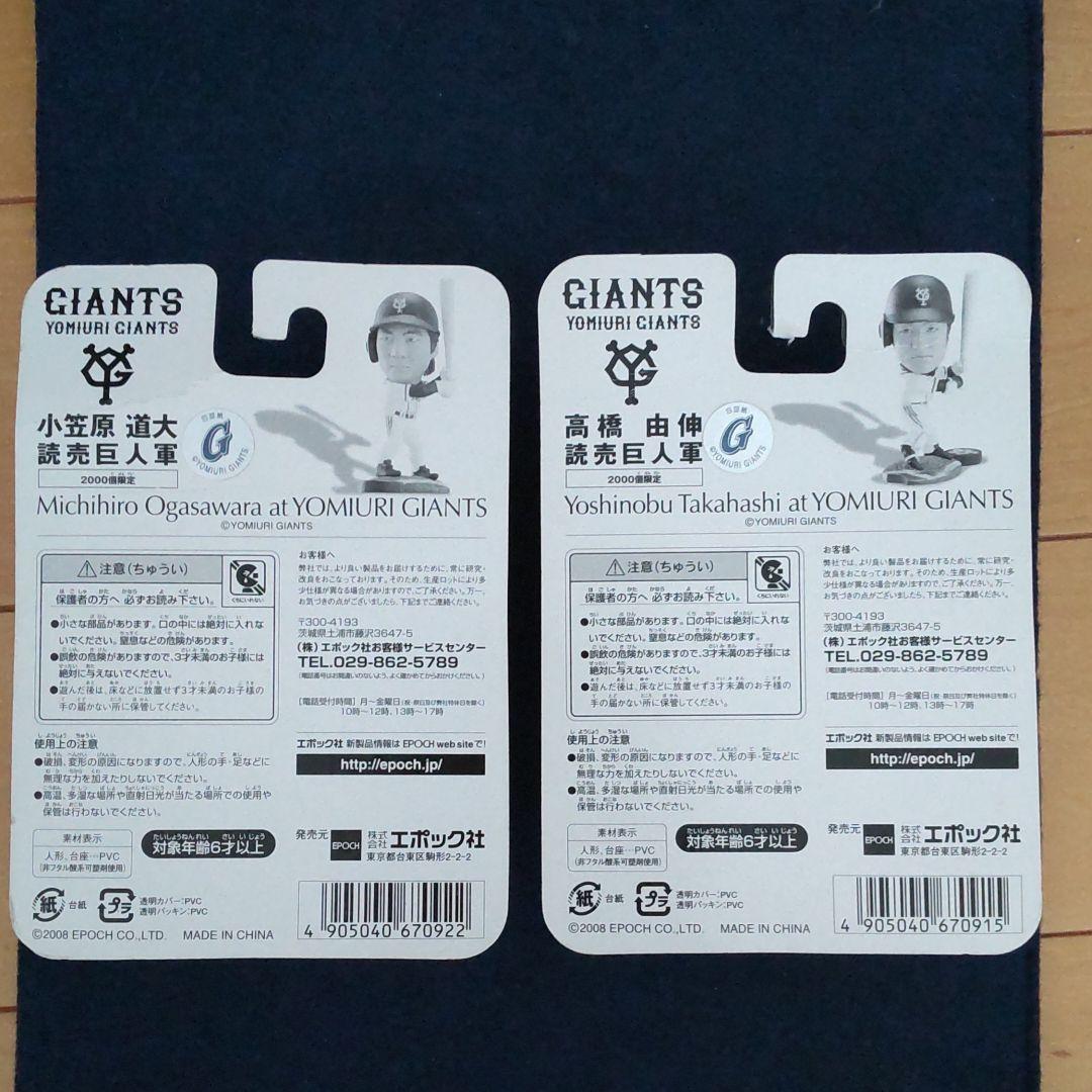 読売ジャイアンツ 小笠原道大＆高橋由伸 2000個限定フィギュア　エポック