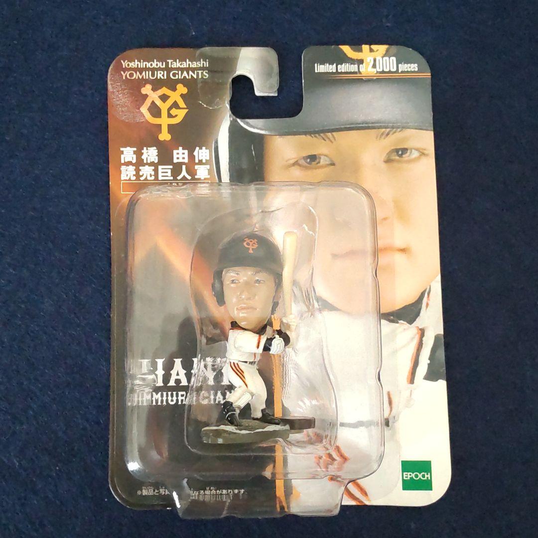 読売ジャイアンツ 小笠原道大＆高橋由伸 2000個限定フィギュア　エポック