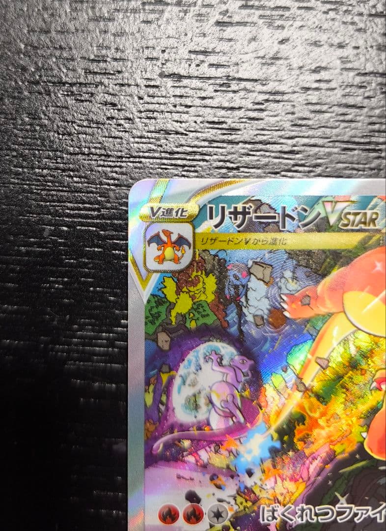 リザードン VSTAR SAR