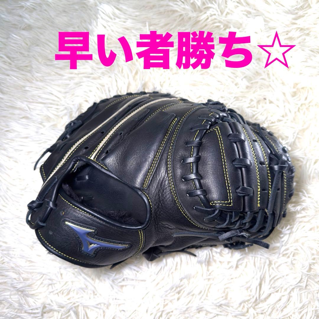 【最終値引き価格】MIZUNO ミズノ Select9 キャッチャーミット