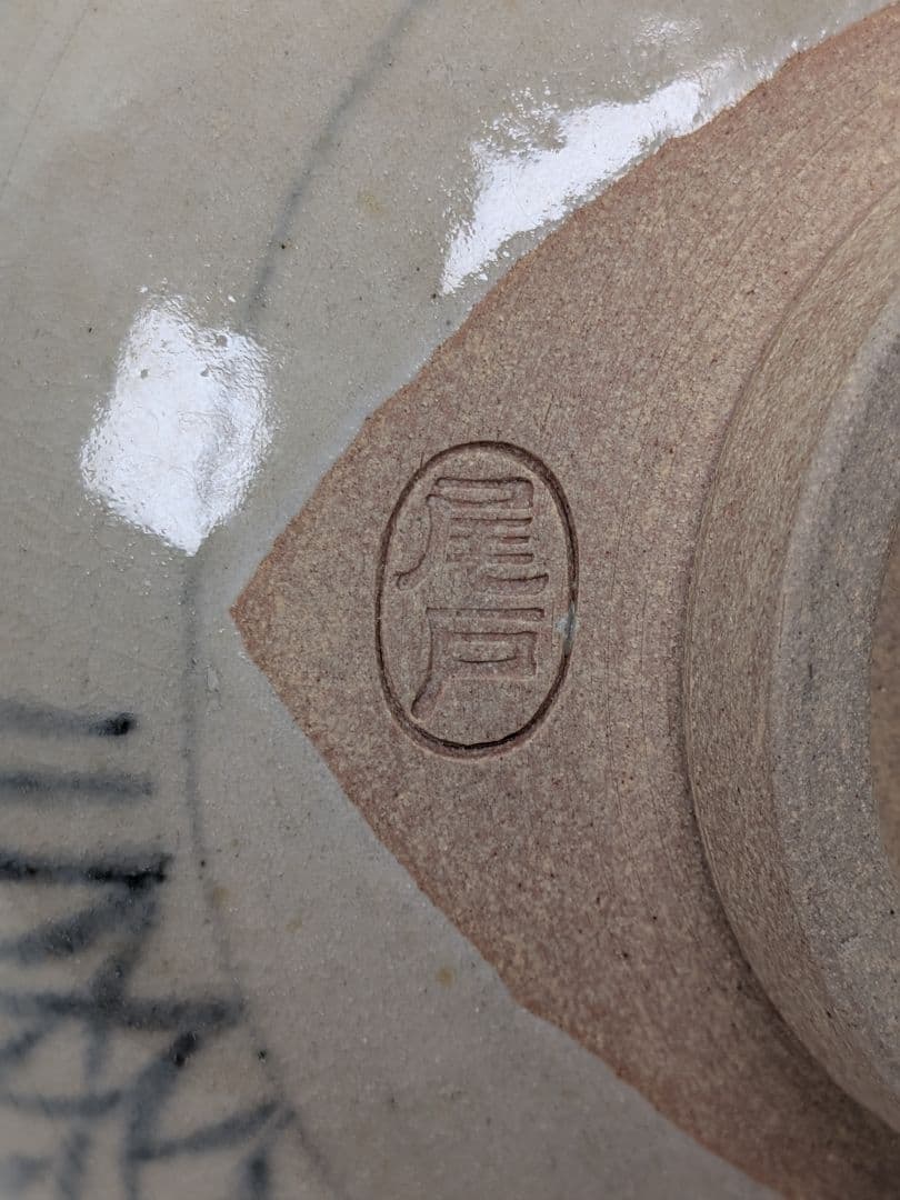 土居庄次 尾戸焼 松竹梅茶碗 共箱合布 安南手 抹茶碗 抹茶茶碗 茶道具 茶器