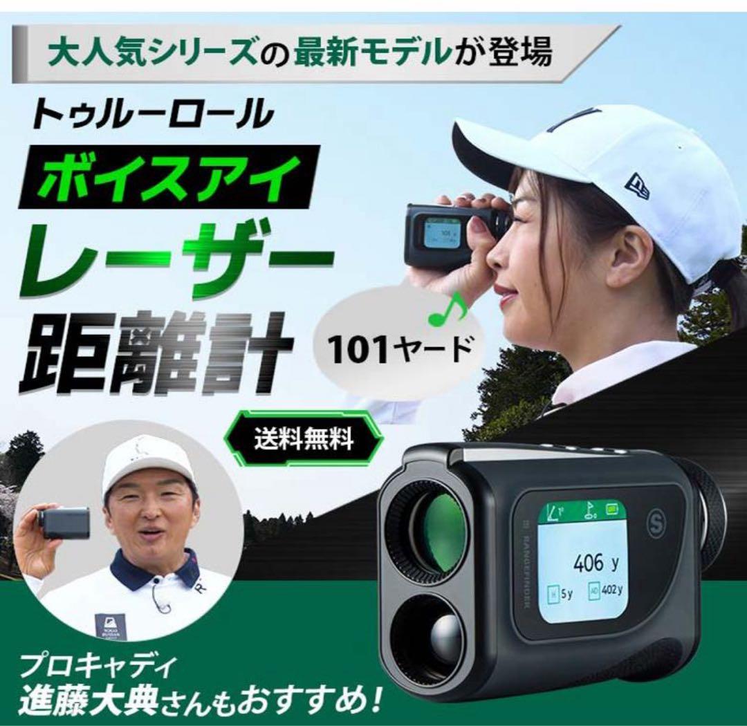 Tru-Roll VOICE EYE ゴルフ用距離計