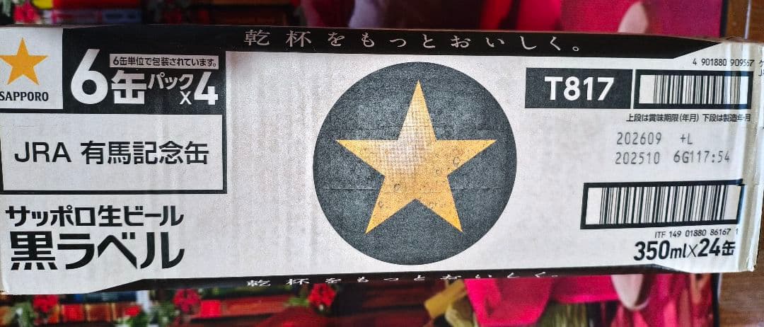 SAPPORO 黒ラベル JRA有馬記念缶　生ビール 350ml x 24缶×2
