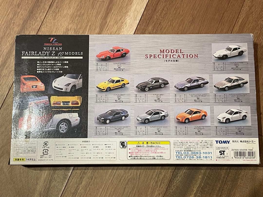 トミカ NISSAN FAIRLADY Z 10モデルセット